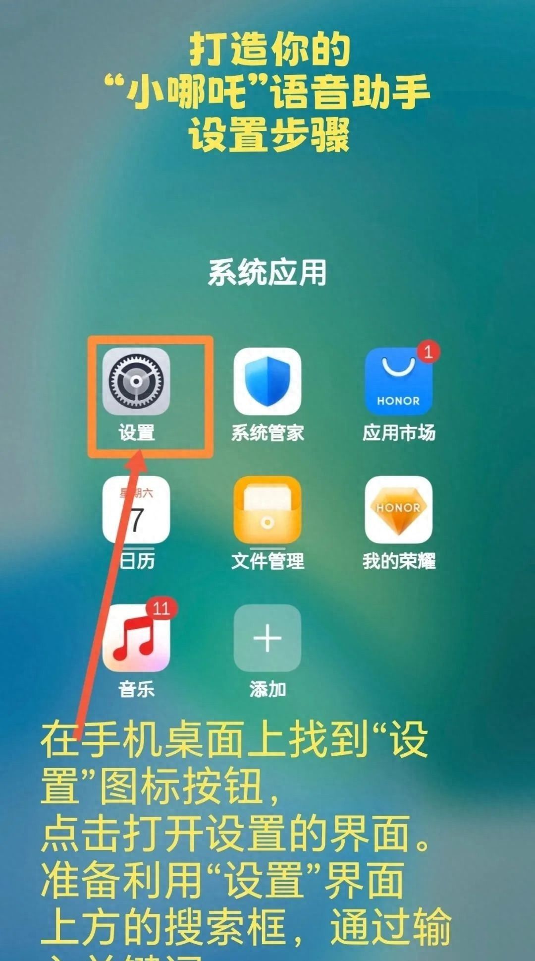 荣耀手机巧妙设置YOYO助理，打造我的“小哪吒”语音助手操作步骤 - 宋马