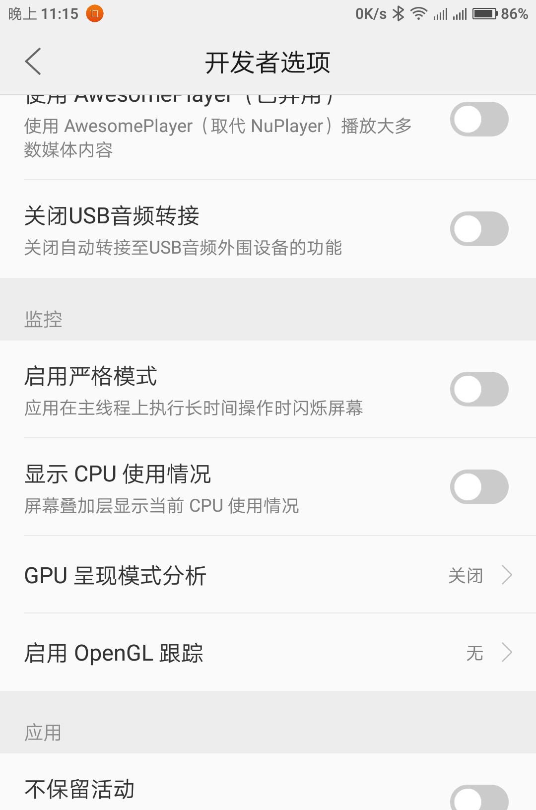 手机中的开发者选项 你都会玩吗？