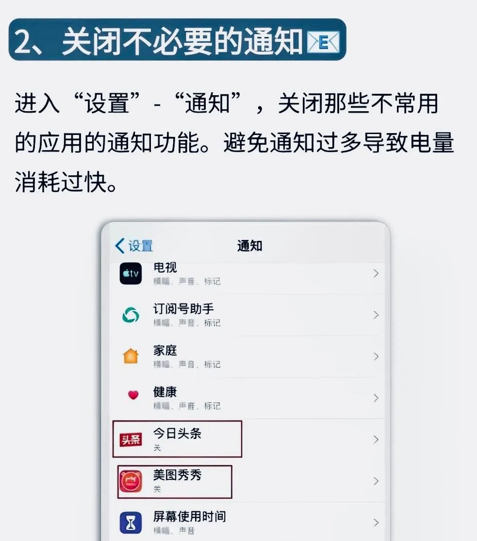 苹果手机必关的十个设置！可以增加续航能力！
