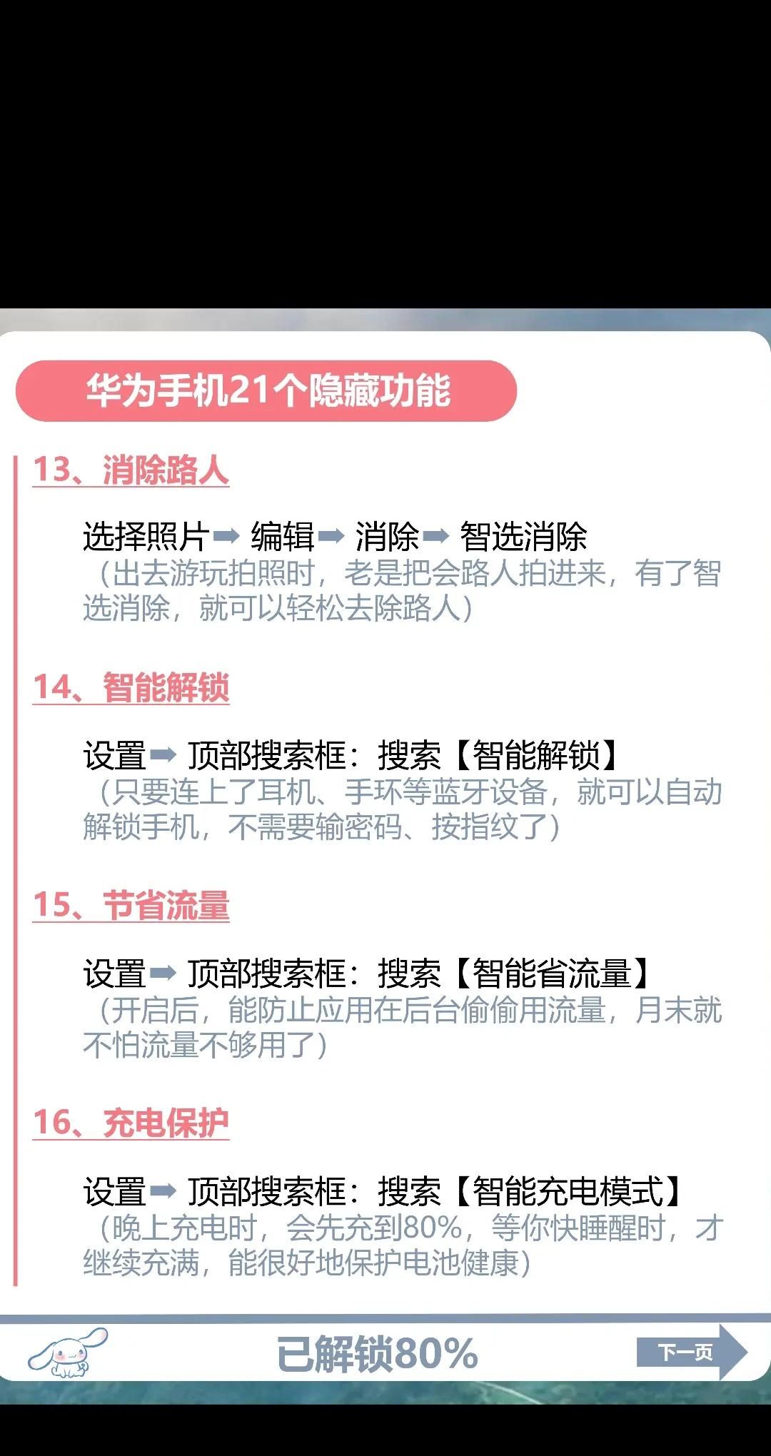 华为手机的21个隐藏功能，不会就等于白买