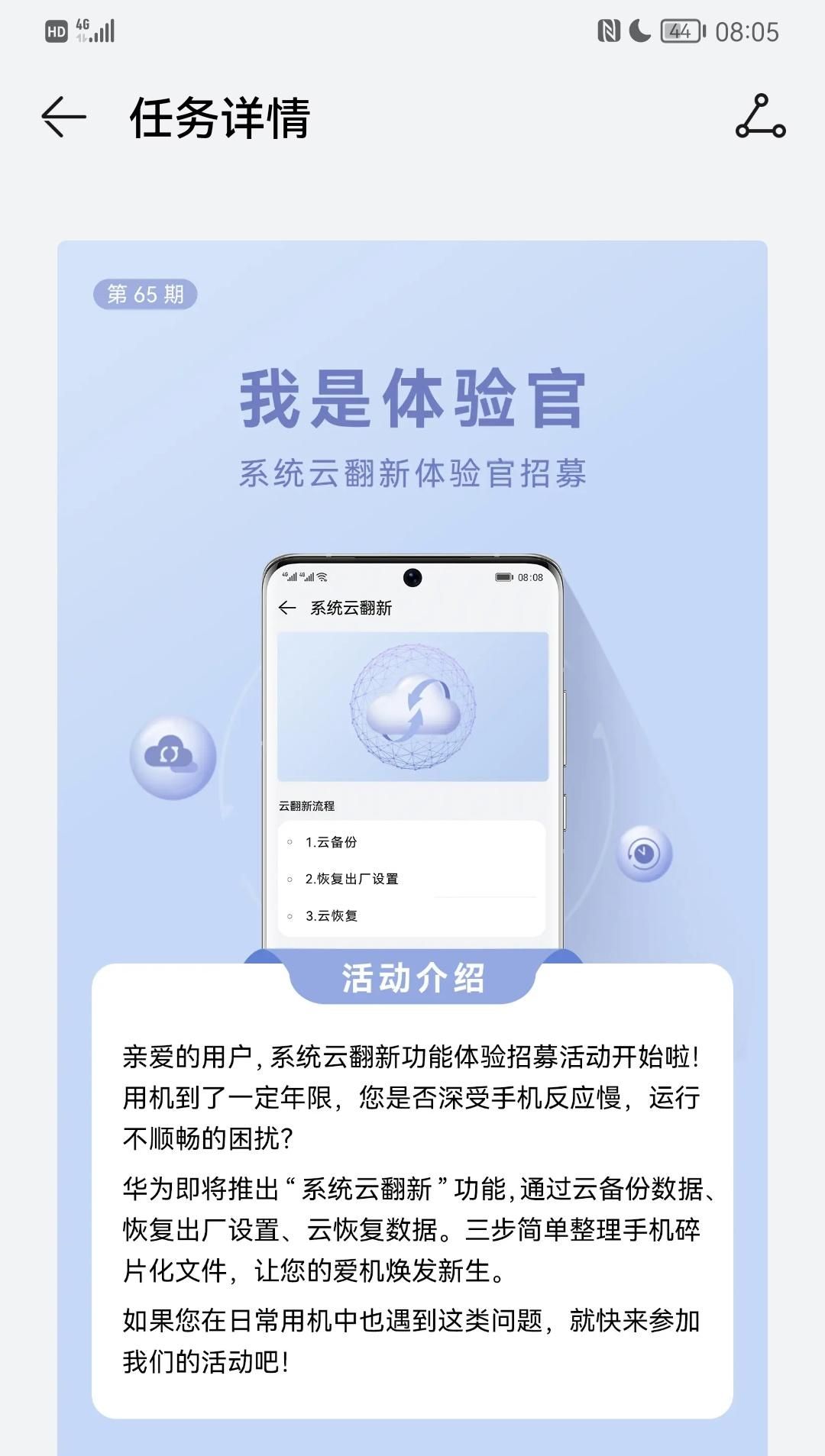 华为推出“系统云翻新”功能，旧手机能再战十年？