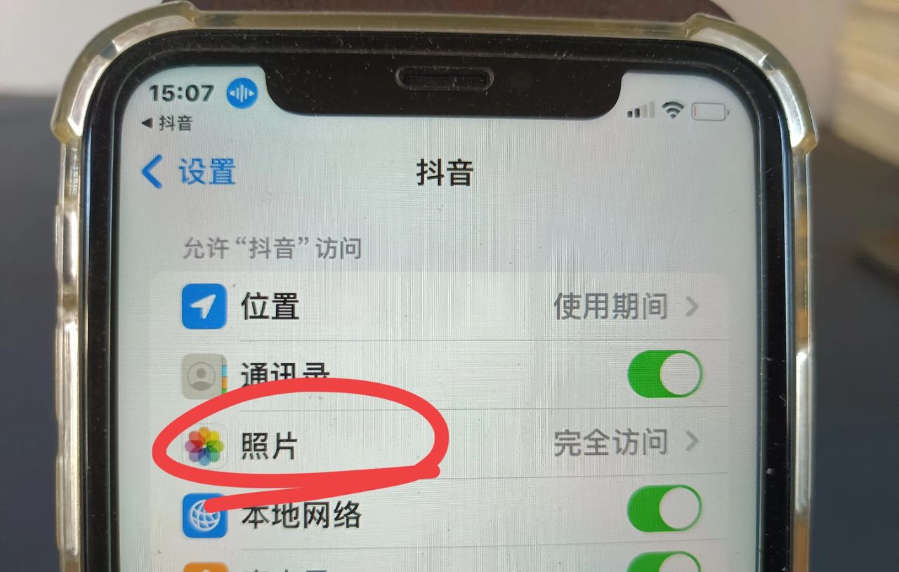 教你iPhone抖音相册权限被禁止，无法发视频的解决方法！