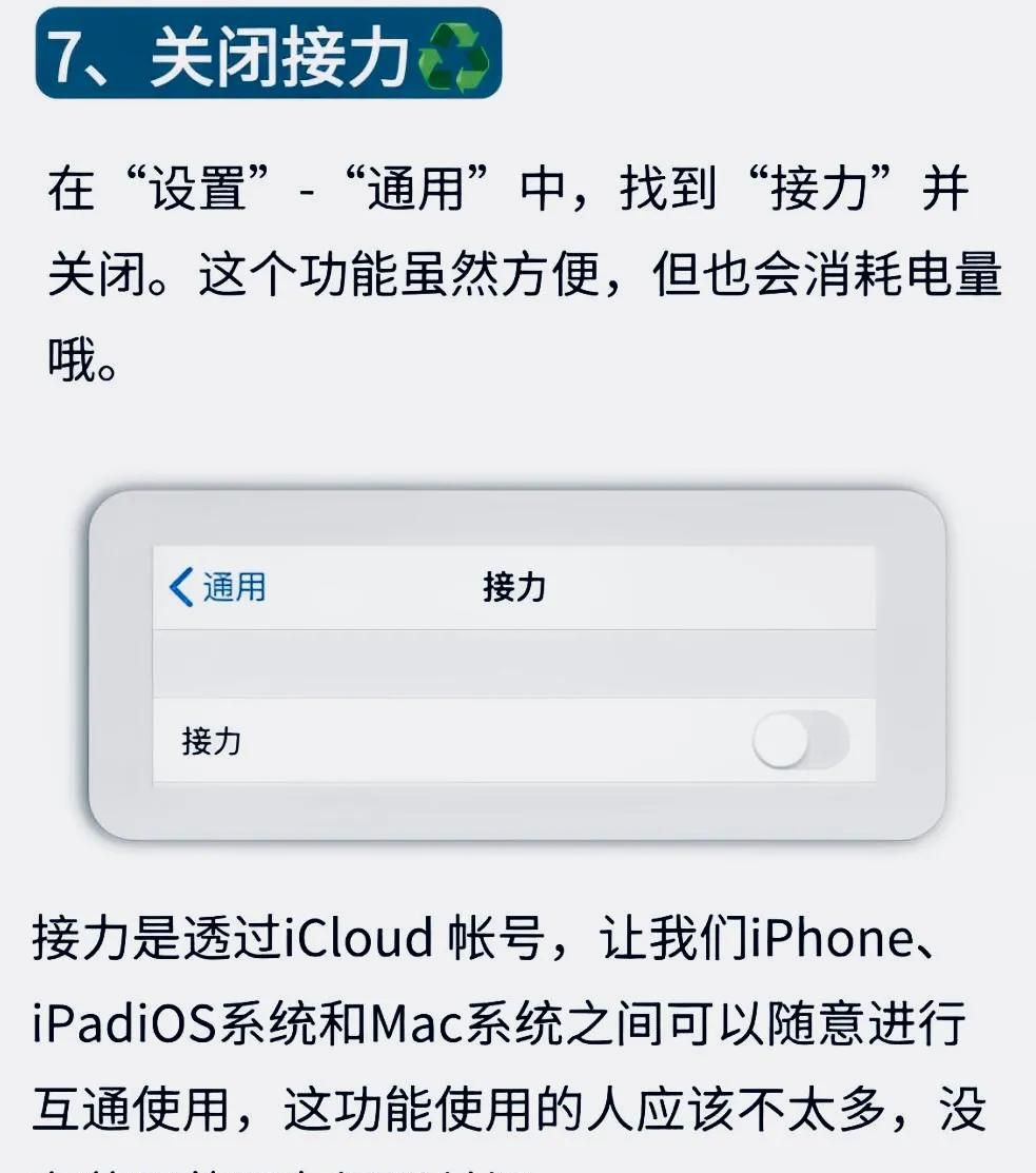 苹果手机必关的十个设置！可以增加续航能力！