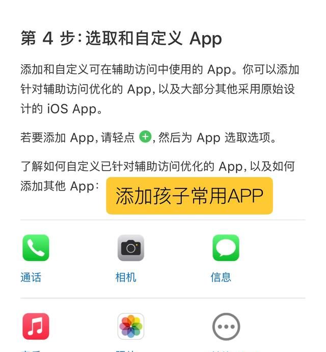 苹果家长必看！辅助访问+屏幕时间=儿童防沉迷终极方案！