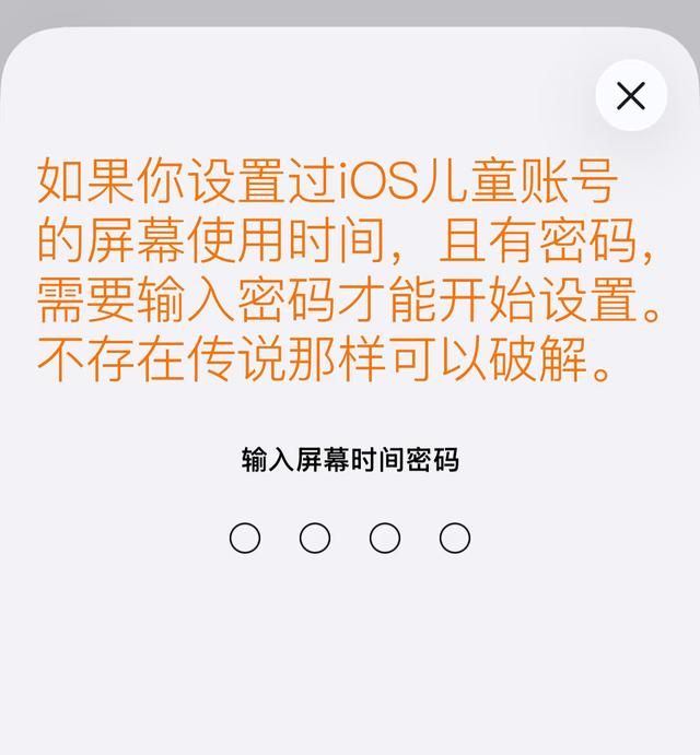 苹果家长必看！辅助访问+屏幕时间=儿童防沉迷终极方案！