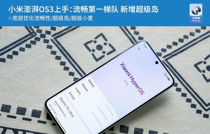 小米澎湃OS3上手：流畅第一梯队 新增超级岛 - 宋马