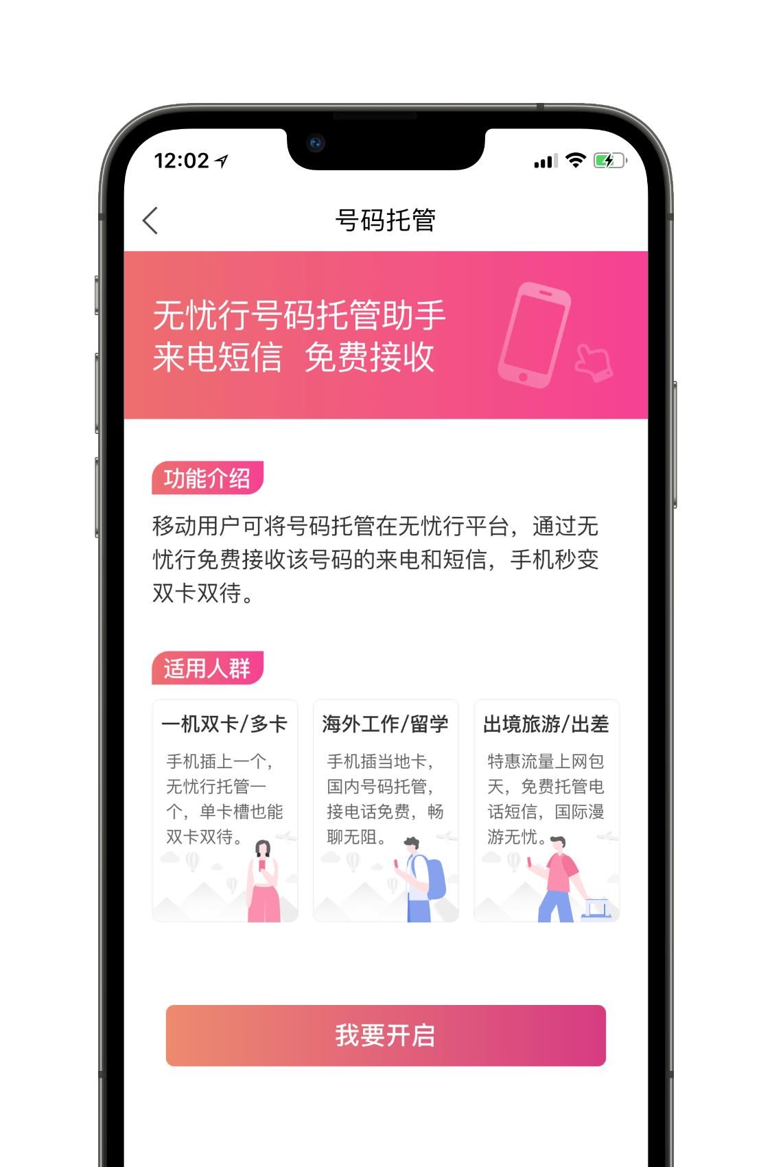 教你如何用一个软件，实现单卡iPhone“双卡双待”（仅限移动）