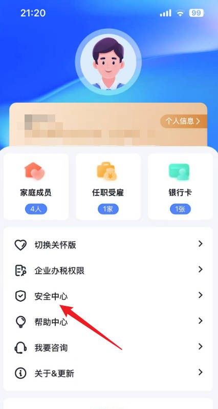 个人所得税手机号码更换怎么办