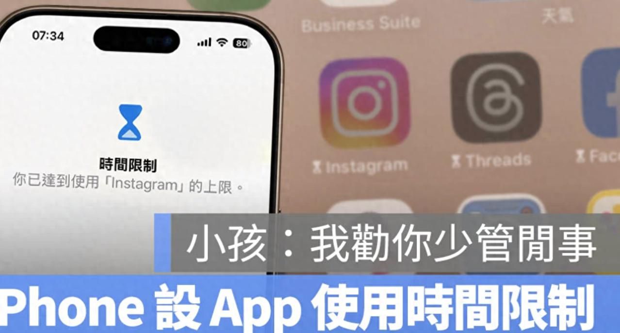 家长必看!iPhone 一键限制孩子玩游戏、刷短视频时间,全攻略来了 - 宋马