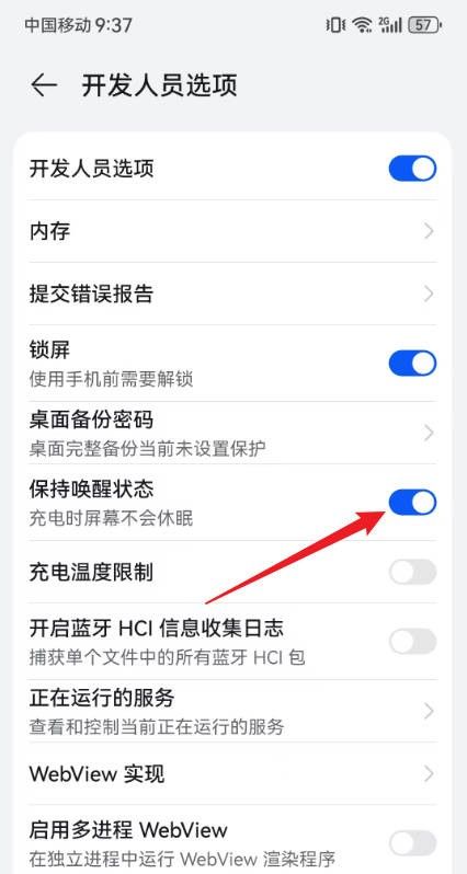 华为手机屏幕常亮怎么设置