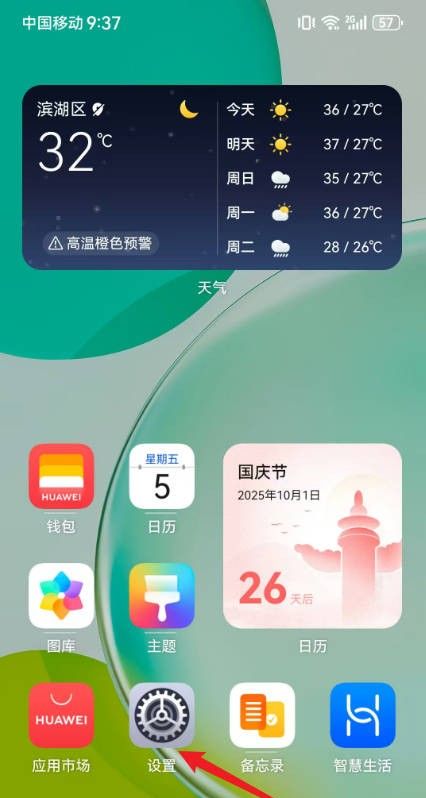 华为手机屏幕常亮怎么设置