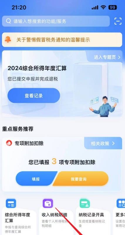 个人所得税手机号码更换怎么办