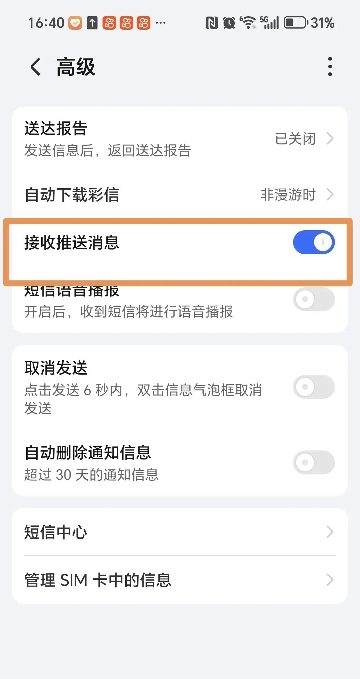 短信验证码总“藏起来”？3步设置让它自动弹窗，再也不用翻短信
