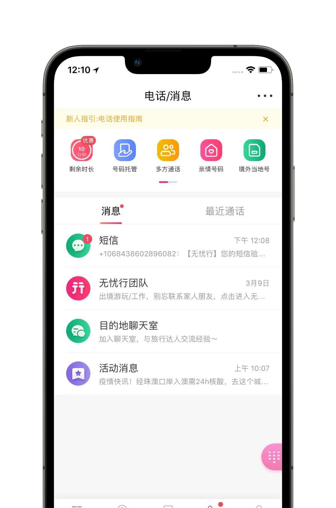 教你如何用一个软件，实现单卡iPhone“双卡双待”（仅限移动）