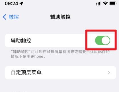 苹果13promax小圆点如何调出来