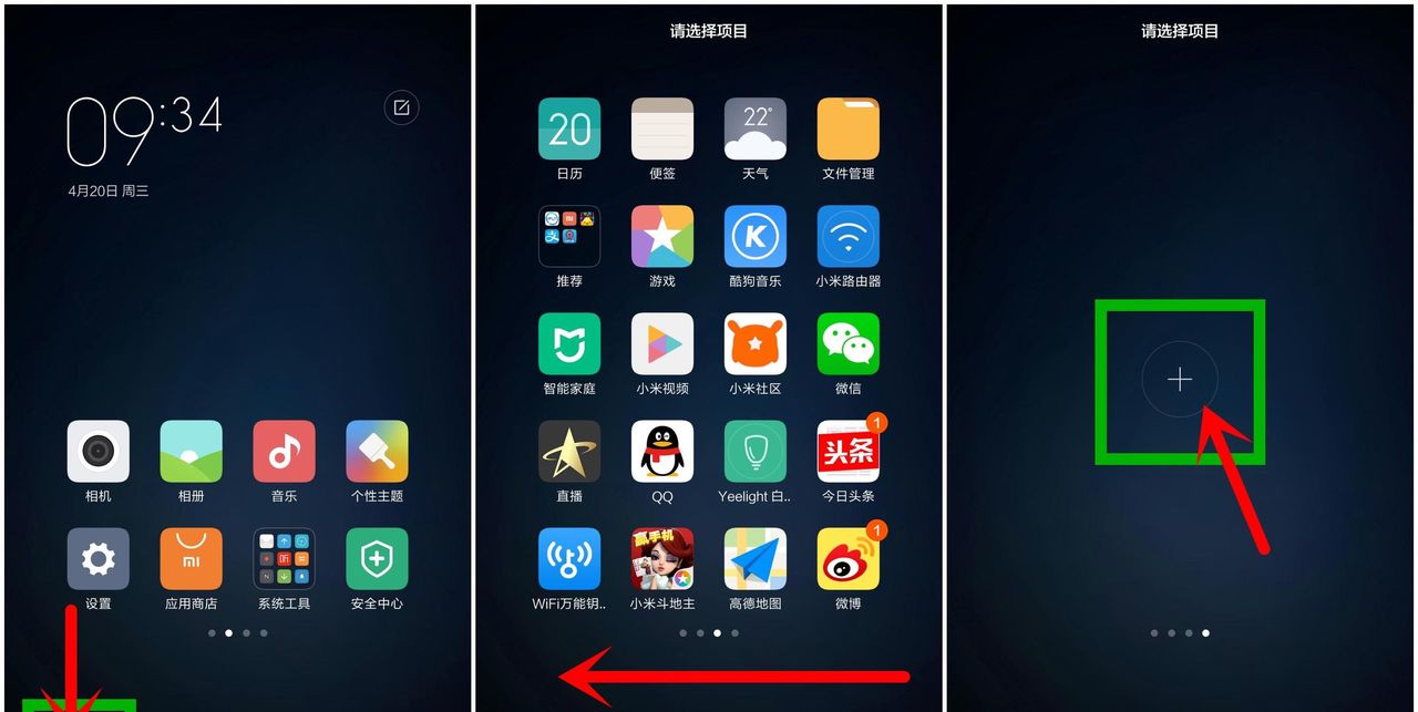 除了摆图标,MIUI桌面还能干什么?