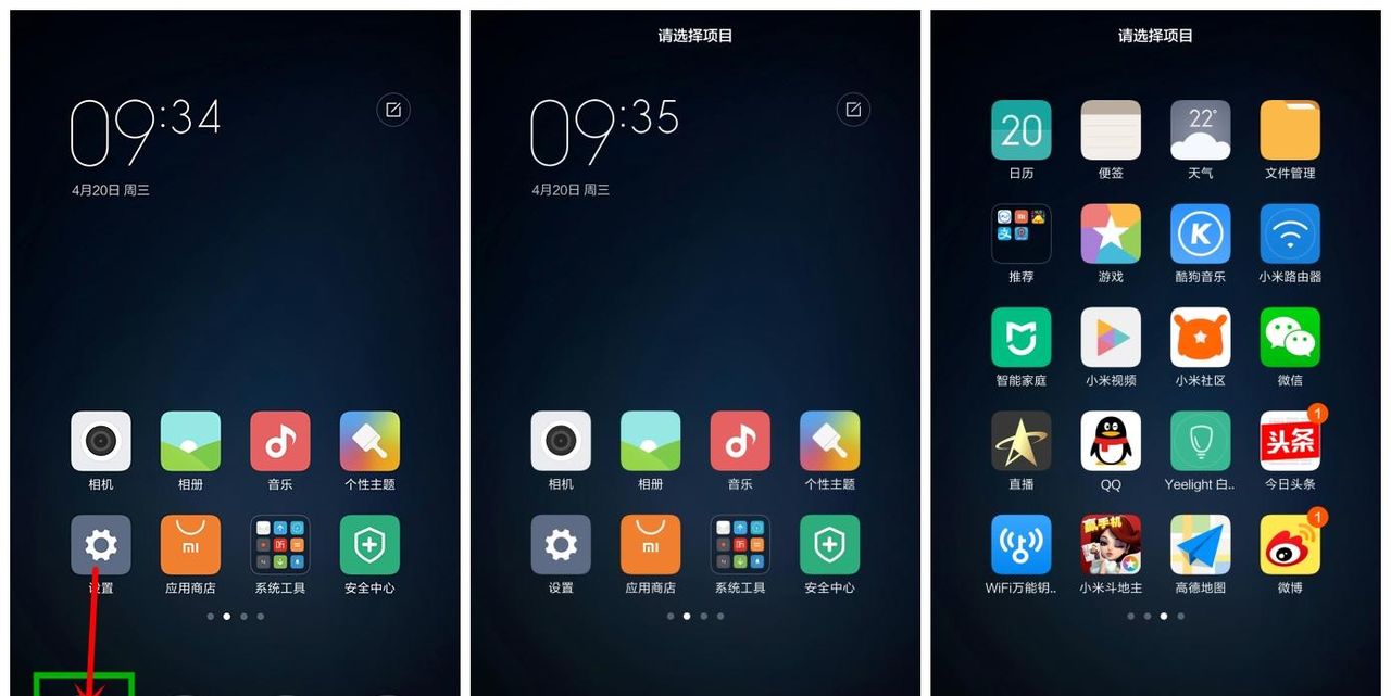 除了摆图标,MIUI桌面还能干什么?