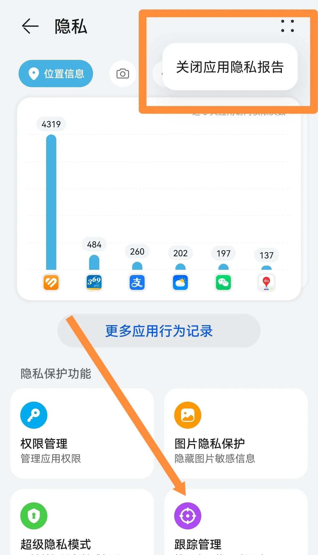 华为手机使用指南——隐私空间