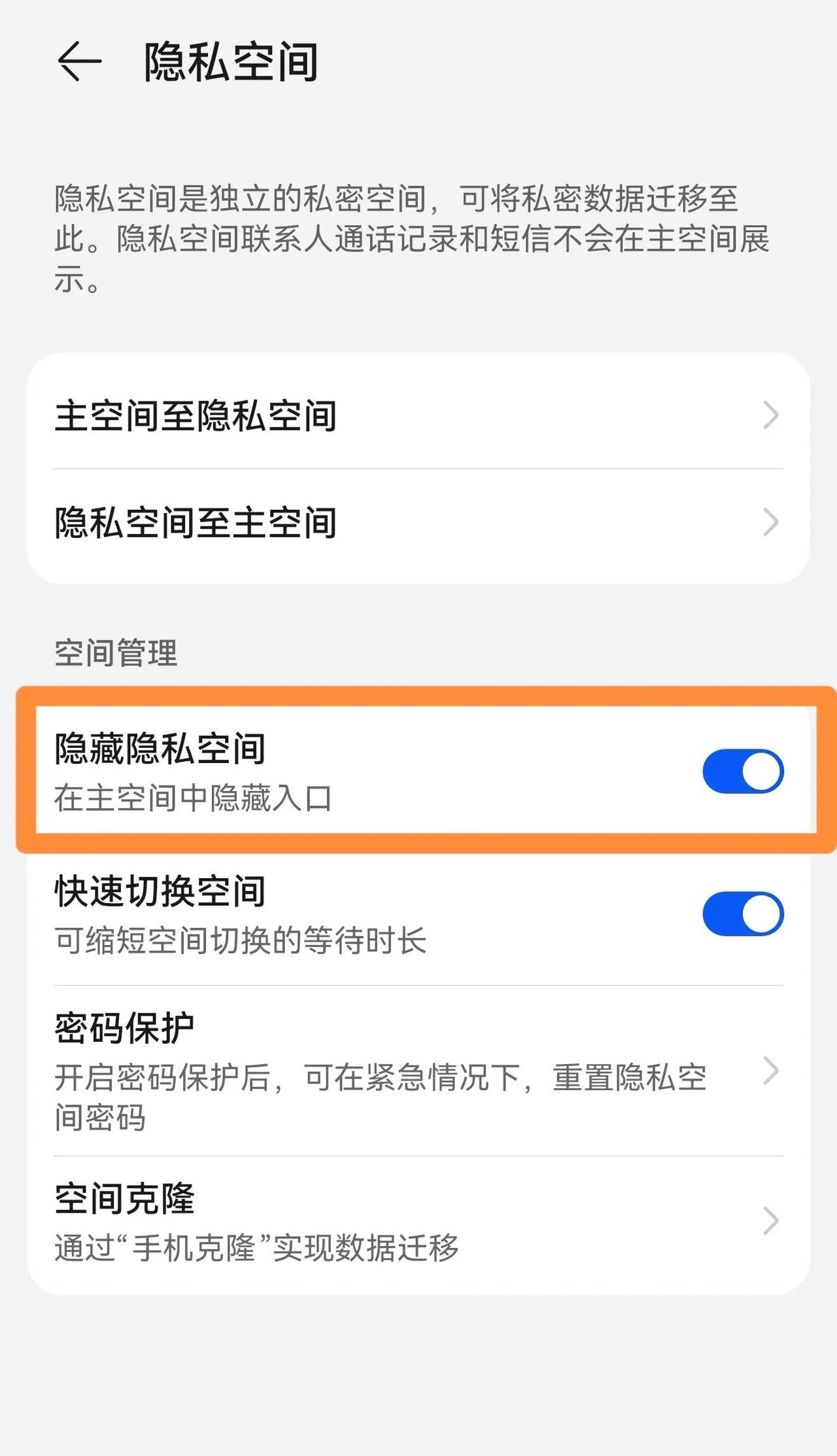 华为手机使用指南——隐私空间
