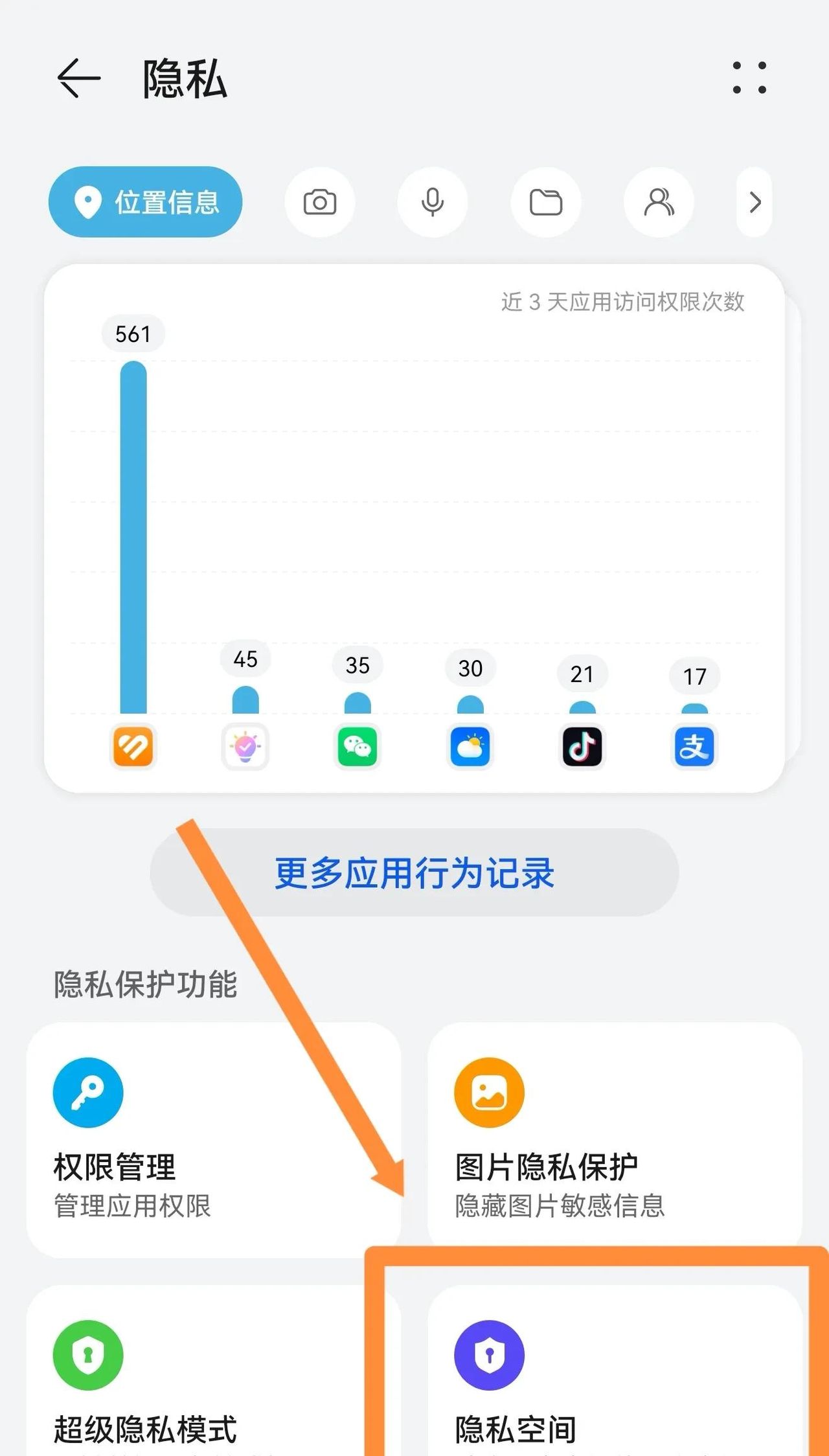 华为手机使用指南——隐私空间