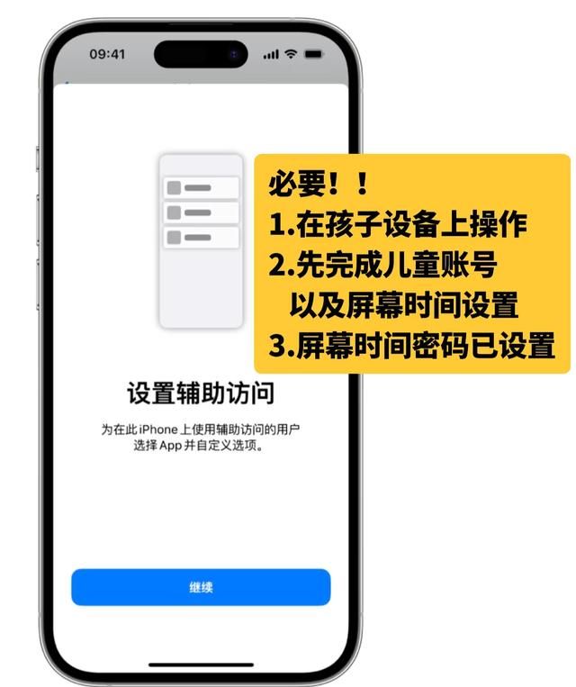 苹果家长必看！辅助访问+屏幕时间=儿童防沉迷终极方案！
