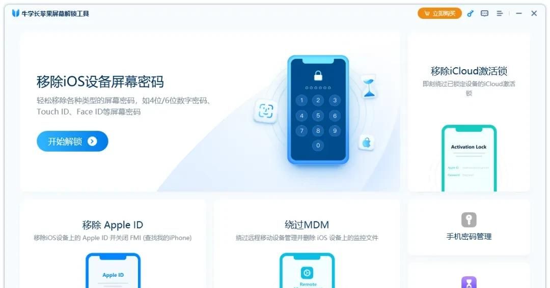 忘记苹果手机锁屏密码怎么办？4种解锁方案