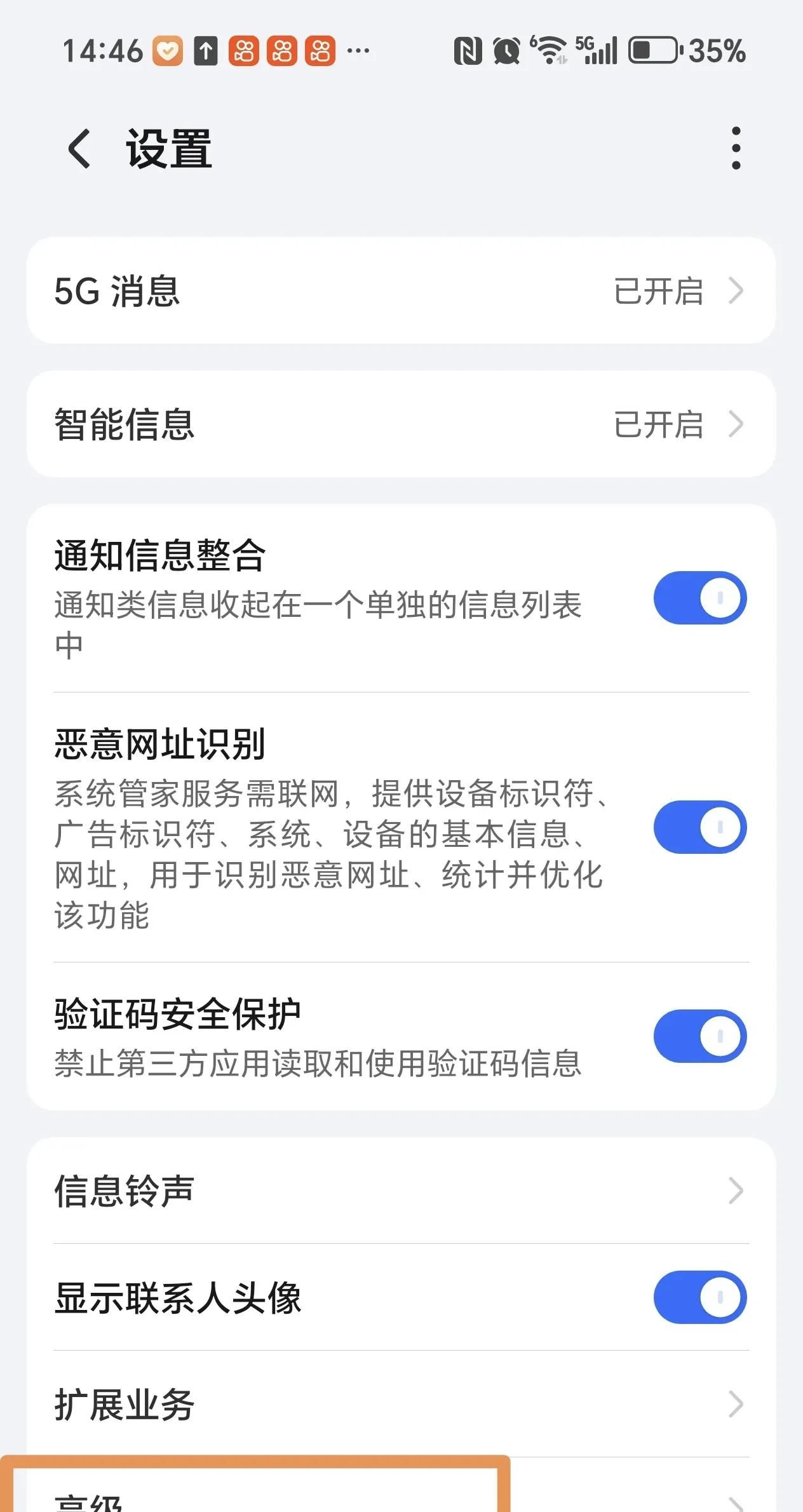 短信验证码总“藏起来”？3步设置让它自动弹窗，再也不用翻短信