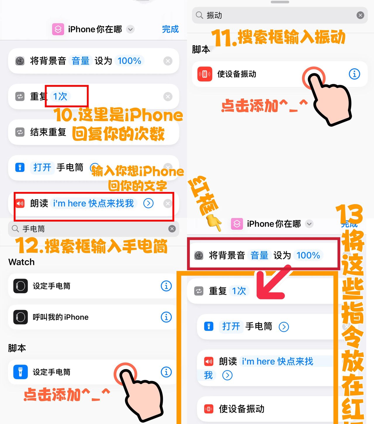 找不到iPhone必定要会的设置