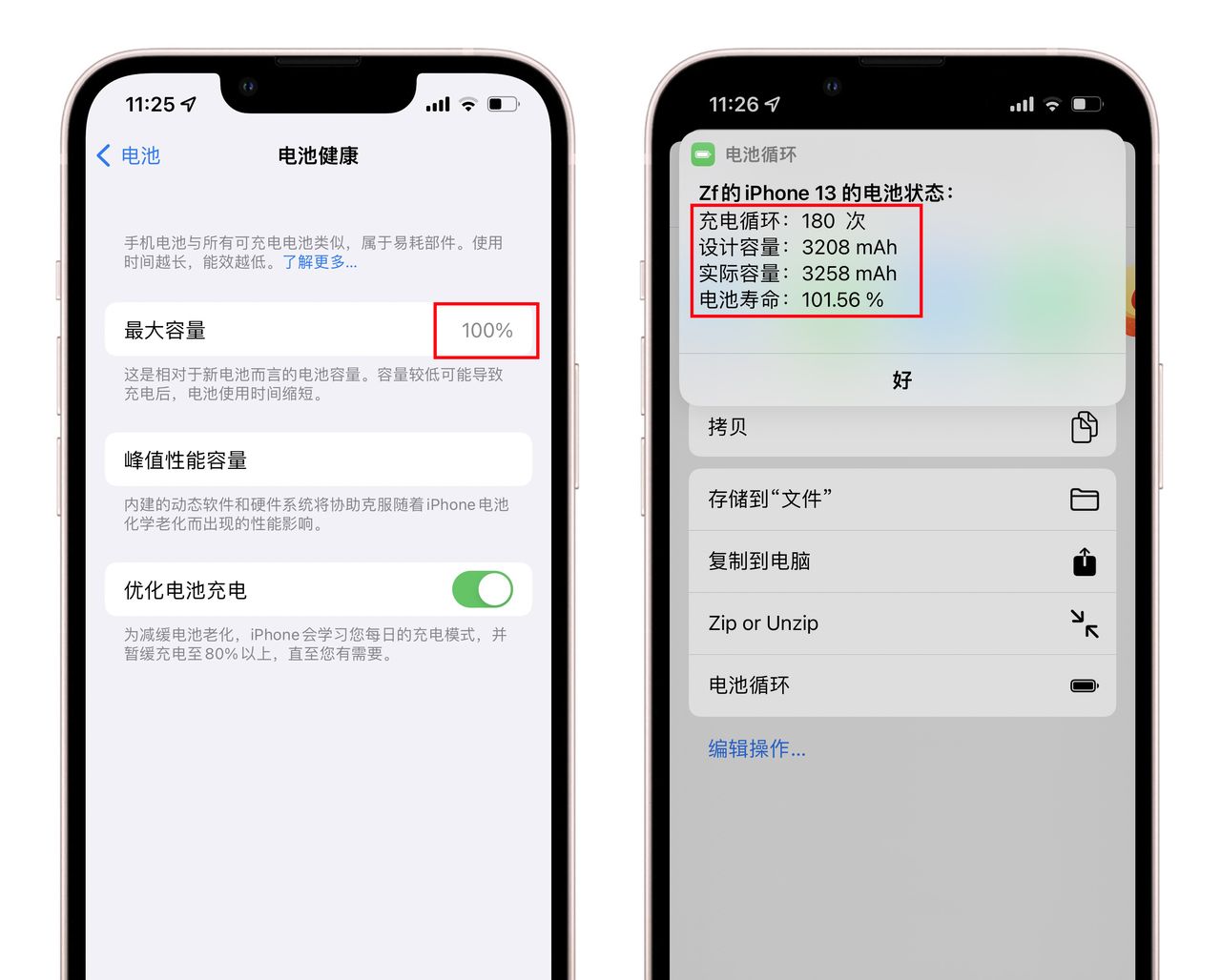 iPhone电池不耐用?7个方法设置帮你告别电量焦虑