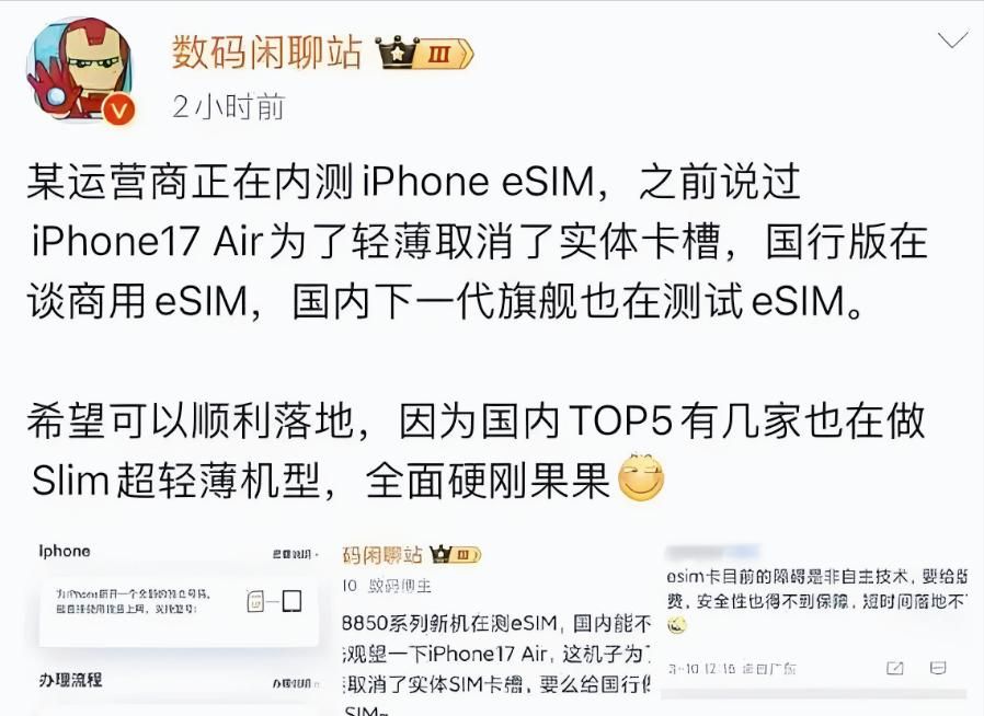苹果新机撤销SIM卡槽，国产手机跟进，eSIM卡换号得用App还要定位