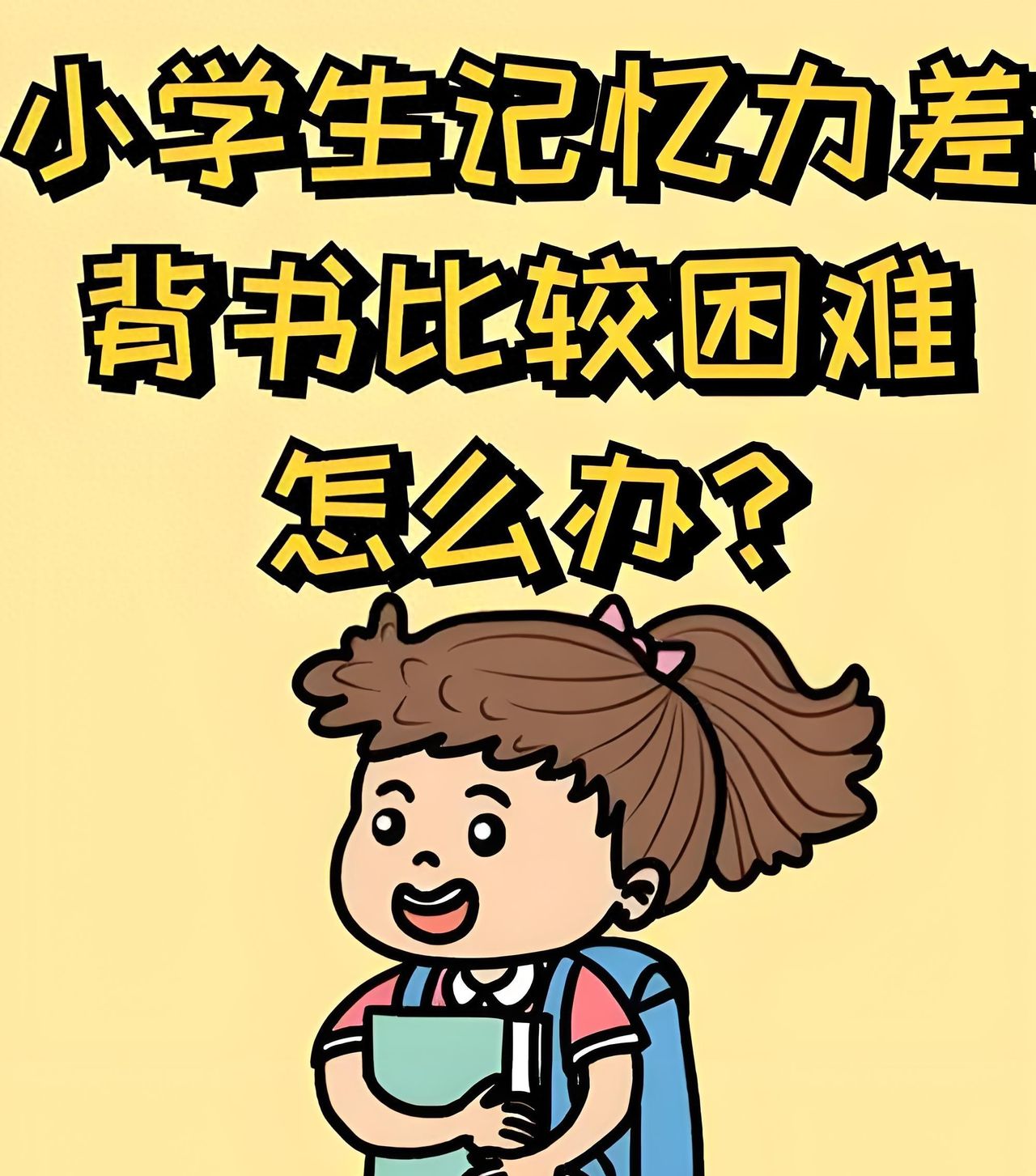 如何集中注意力进行背诵 - 宋马