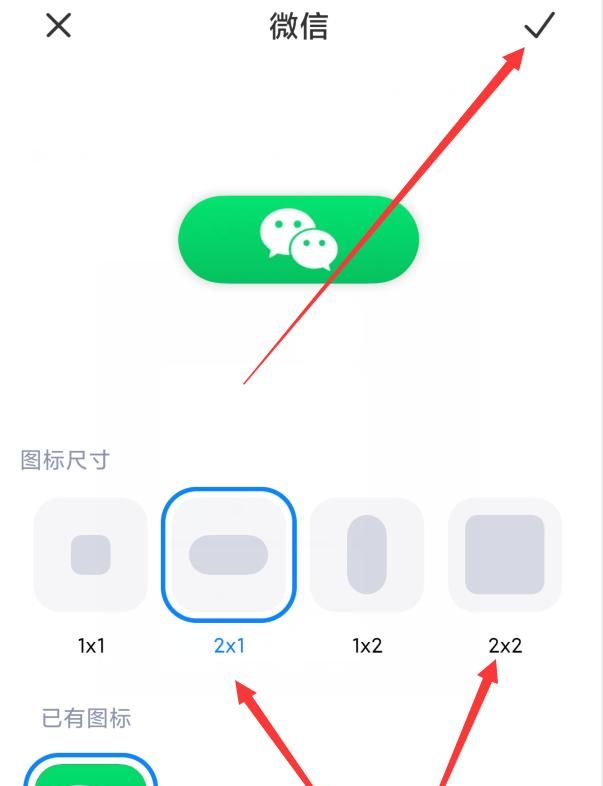 小米桌面图标怎么设置大小