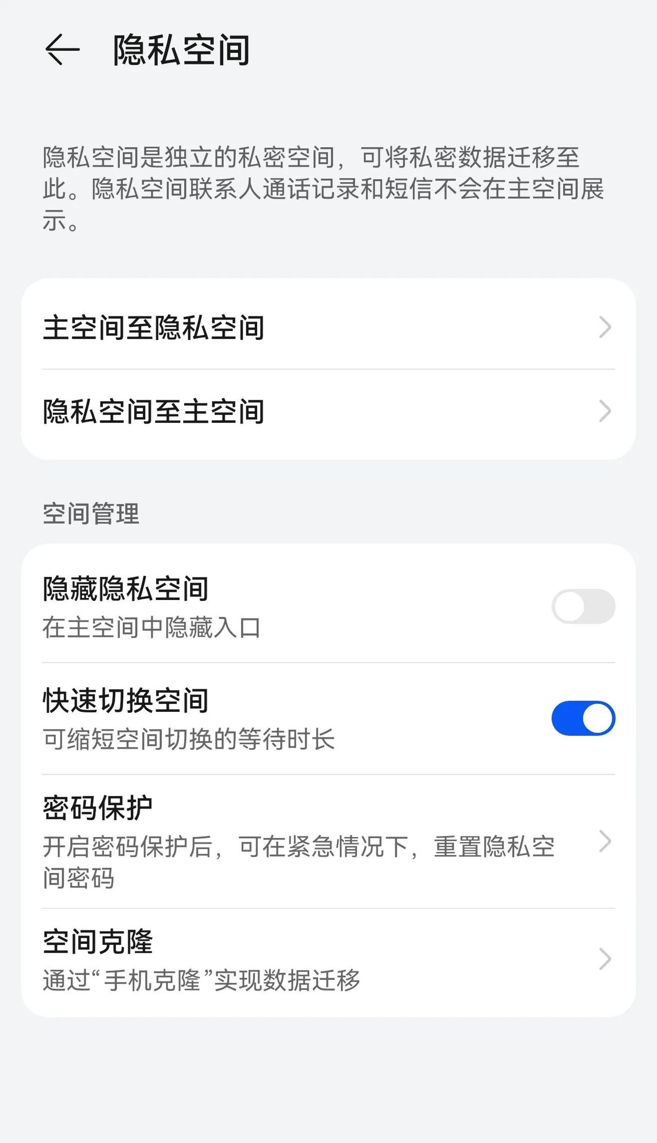 华为手机使用指南——隐私空间