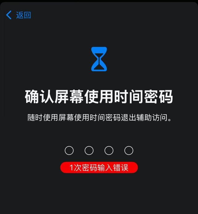 苹果家长必看！辅助访问+屏幕时间=儿童防沉迷终极方案！