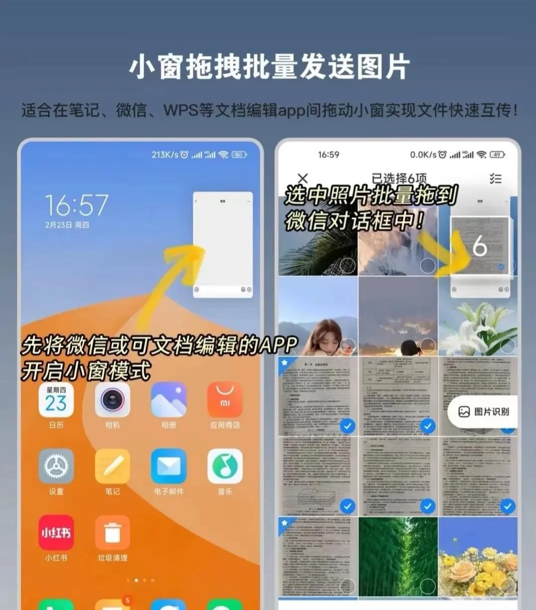 小米手机的那些使用小技巧