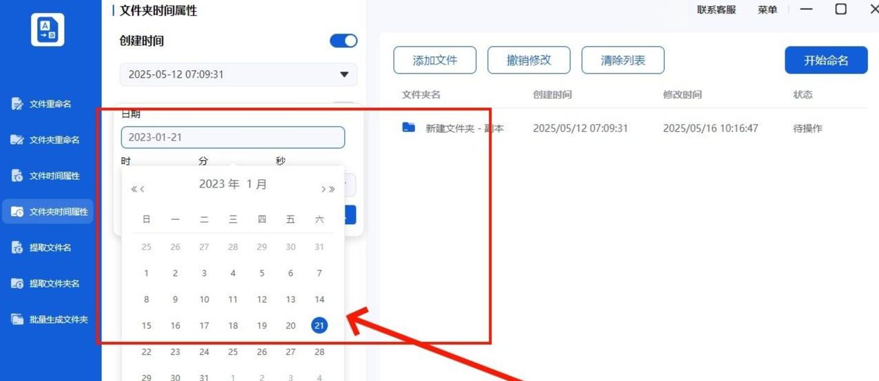 怎样修改文件时间属性？6款专业工具让时间调整变简单