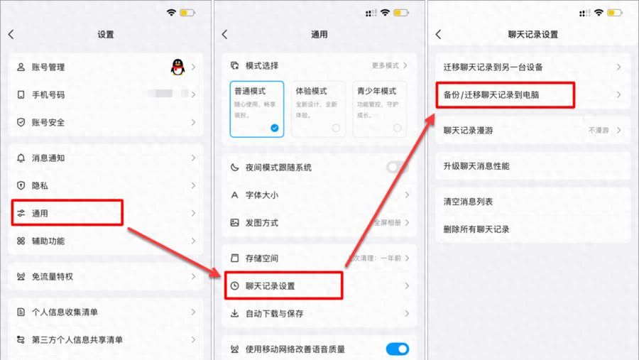 QQ聊天记录怎么导出:一键备份,保存重要对话! - 宋马