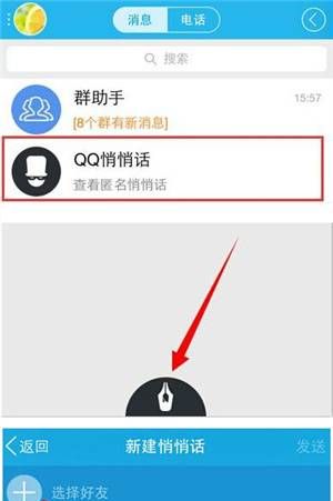 全程匿名！原来手机QQ的“悄悄话”居然套出它这么多真心！