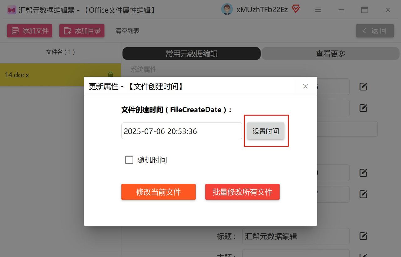 怎样修改文件时间属性？6款专业工具让时间调整变简单