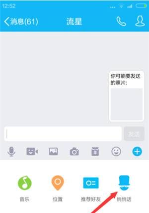 全程匿名！原来手机QQ的“悄悄话”居然套出它这么多真心！