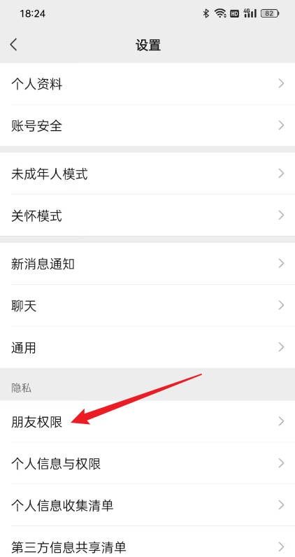 微信怎样设置加好友权限管理