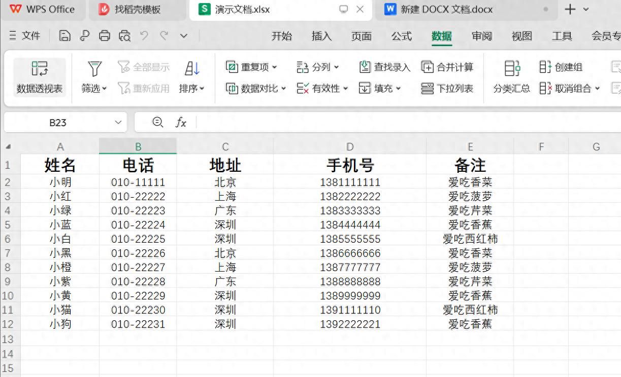 实用教程:Excel 电话号码一键导入手机通讯录,sunwoo VCF 来助力 - 宋马