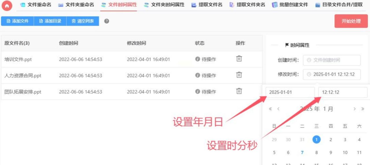 怎样修改文件时间属性？6款专业工具让时间调整变简单