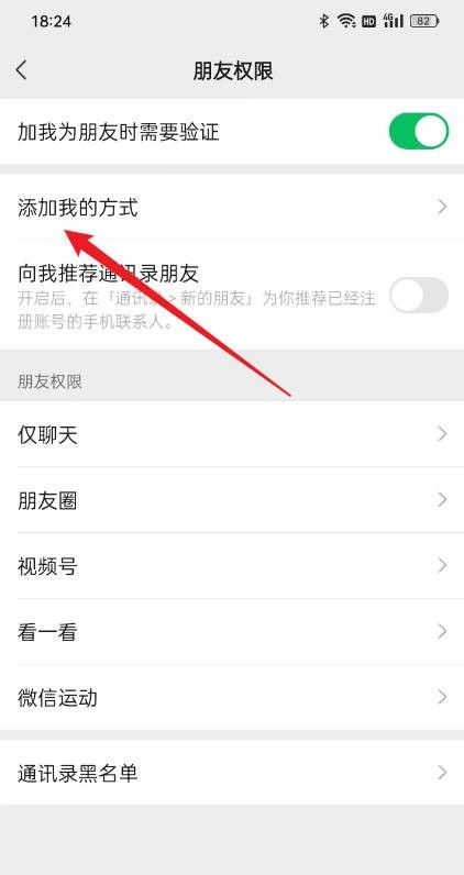 微信怎样设置加好友权限管理
