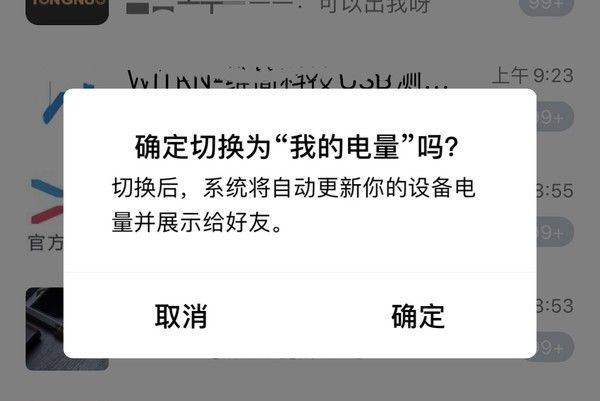 QQ新版本火了 在线状态可显示手机电量 还能实时的