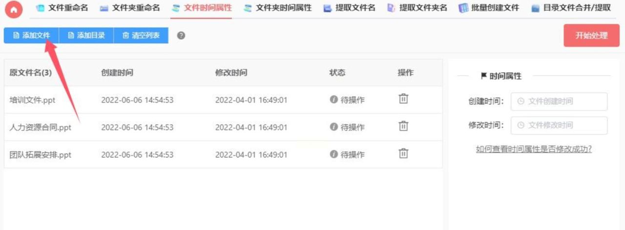 怎样修改文件时间属性？6款专业工具让时间调整变简单