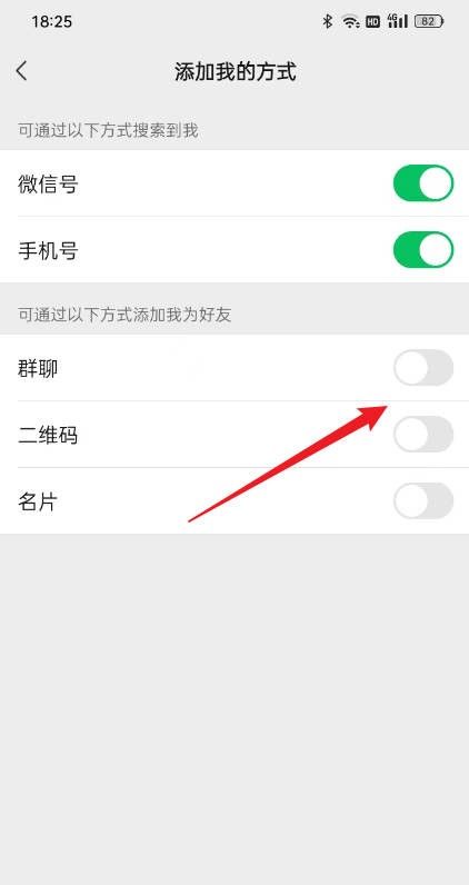 微信怎样设置加好友权限管理