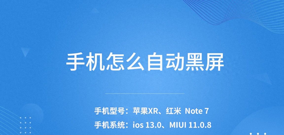 手机怎么自动黑屏 - 宋马
