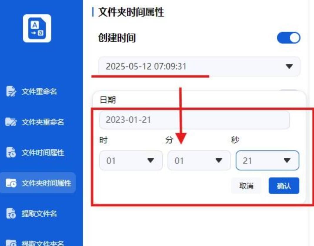怎样修改文件时间属性？6款专业工具让时间调整变简单