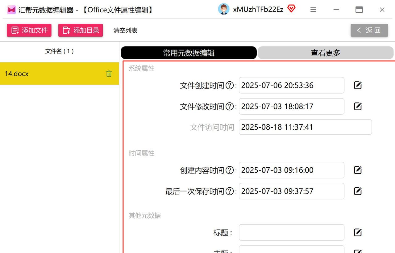 怎样修改文件时间属性？6款专业工具让时间调整变简单
